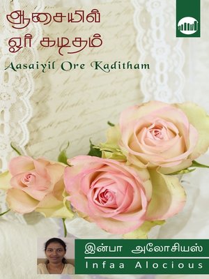 cover image of Aasaiyil Ore Kaditham